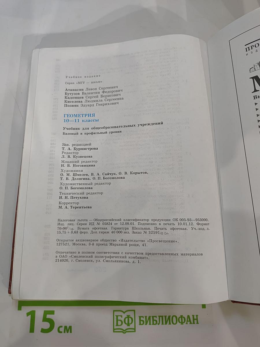 Геометрия 10-11 классы