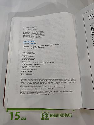 Геометрия 10-11 классы