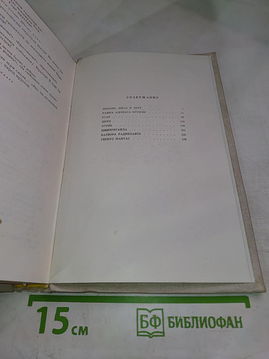 Любовь, джаз и черт