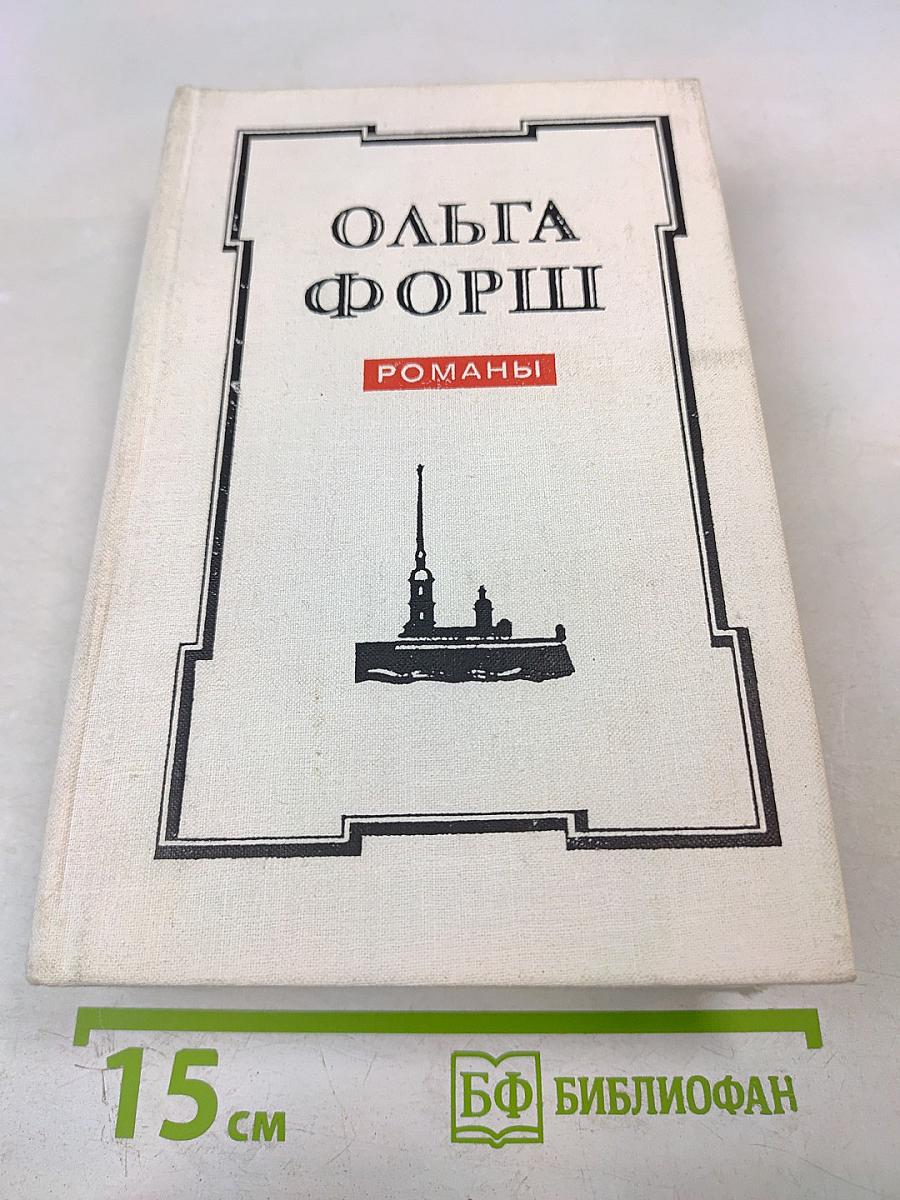 Романы. Одеты камнем, Радищев, Михайловский замок