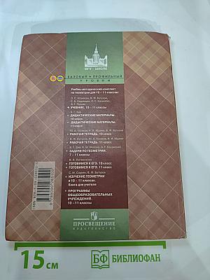 Геометрия 10-11 классы