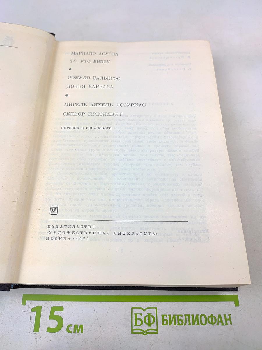 Латиноамериканский триптих