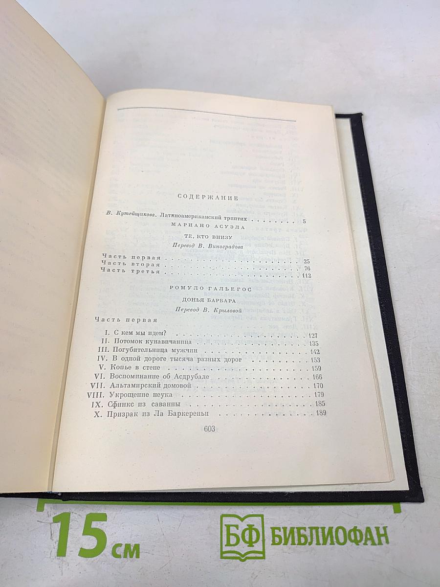 Латиноамериканский триптих