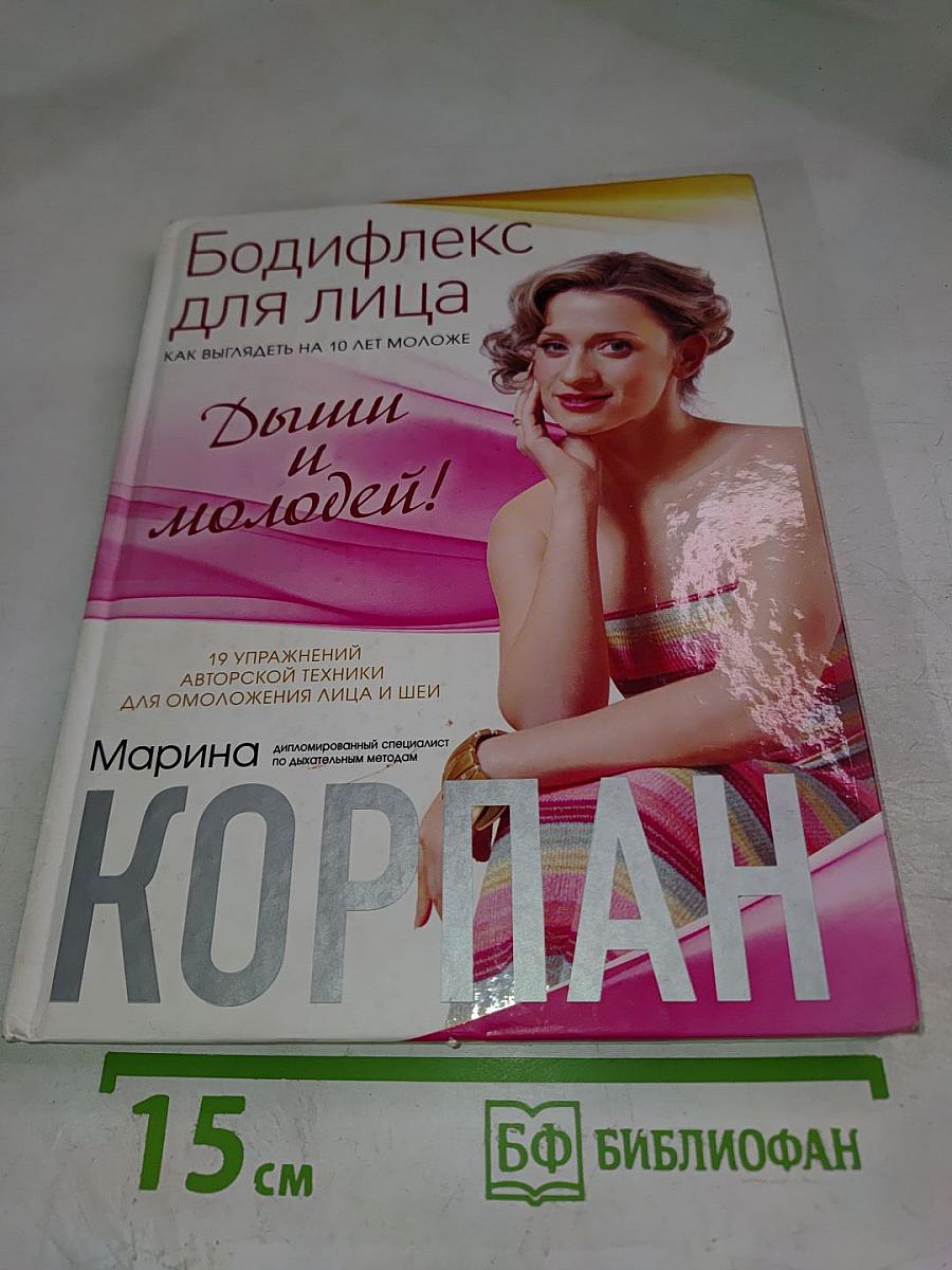 Бодифлекс для лица. Дыши и молодей!