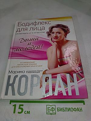 Бодифлекс для лица. Дыши и молодей!