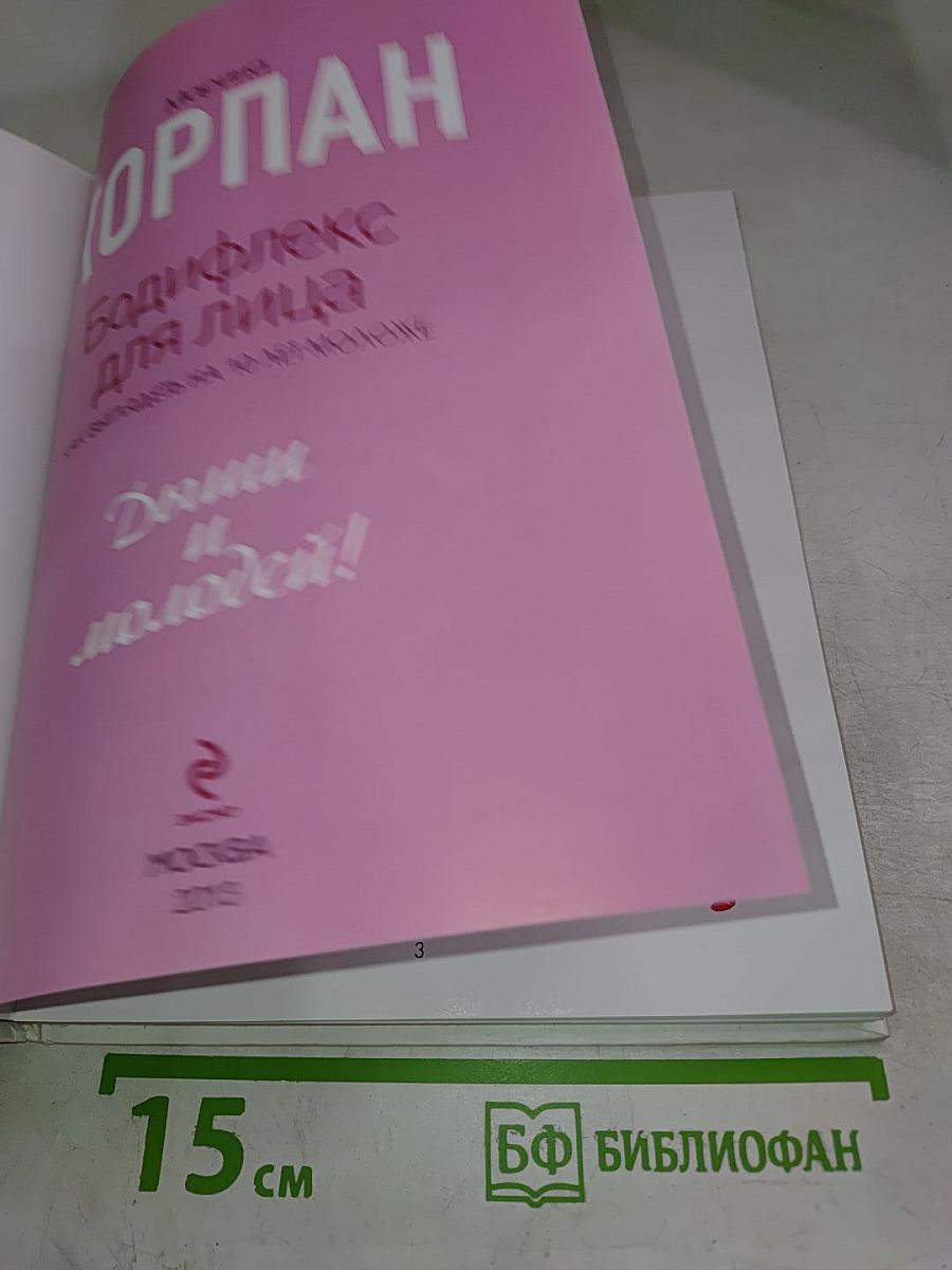 Бодифлекс для лица. Дыши и молодей!