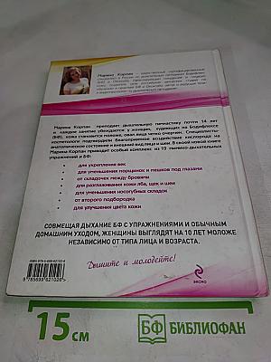 Бодифлекс для лица. Дыши и молодей!
