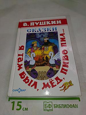 Сказки