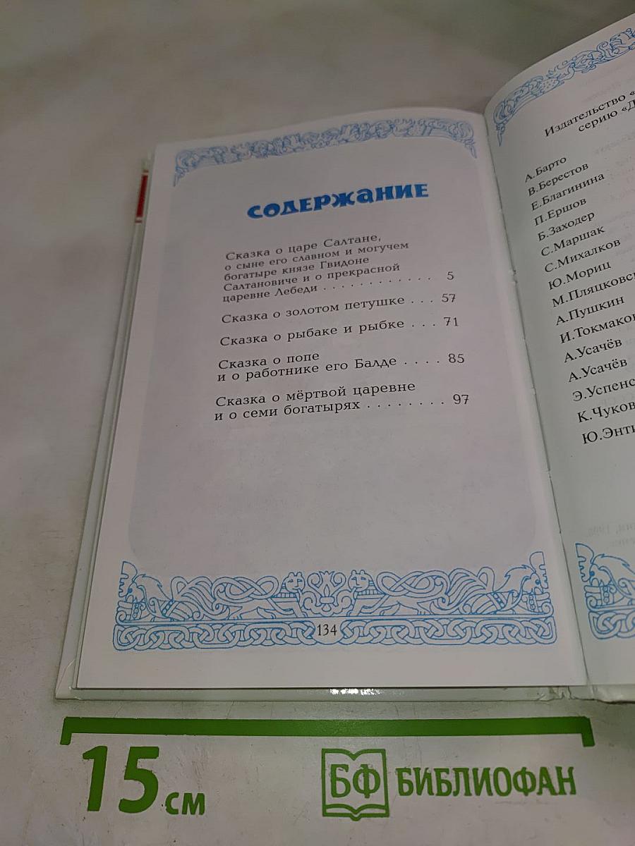 Сказки