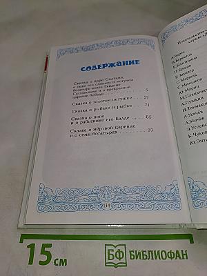 Сказки
