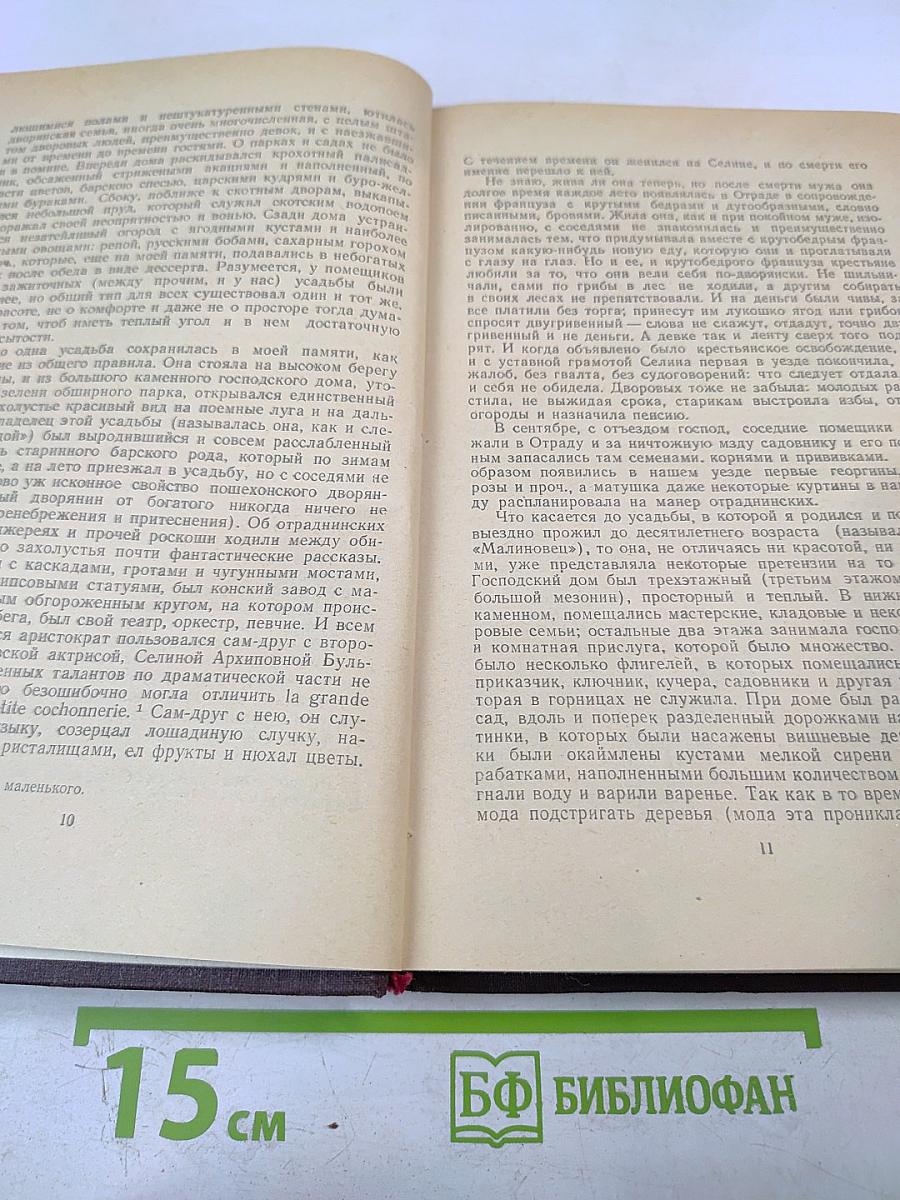 Собрание сочинений. Том 12