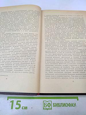 Собрание сочинений. Том 12