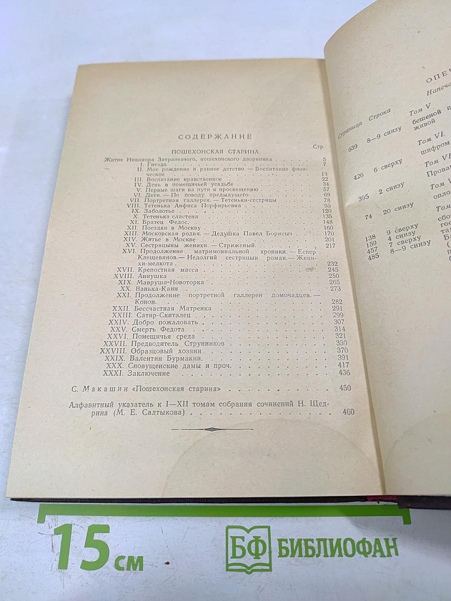 Собрание сочинений. Том 12