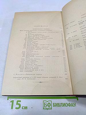 Собрание сочинений. Том 12