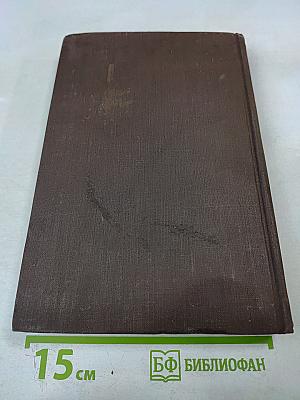 Собрание сочинений. Том 12