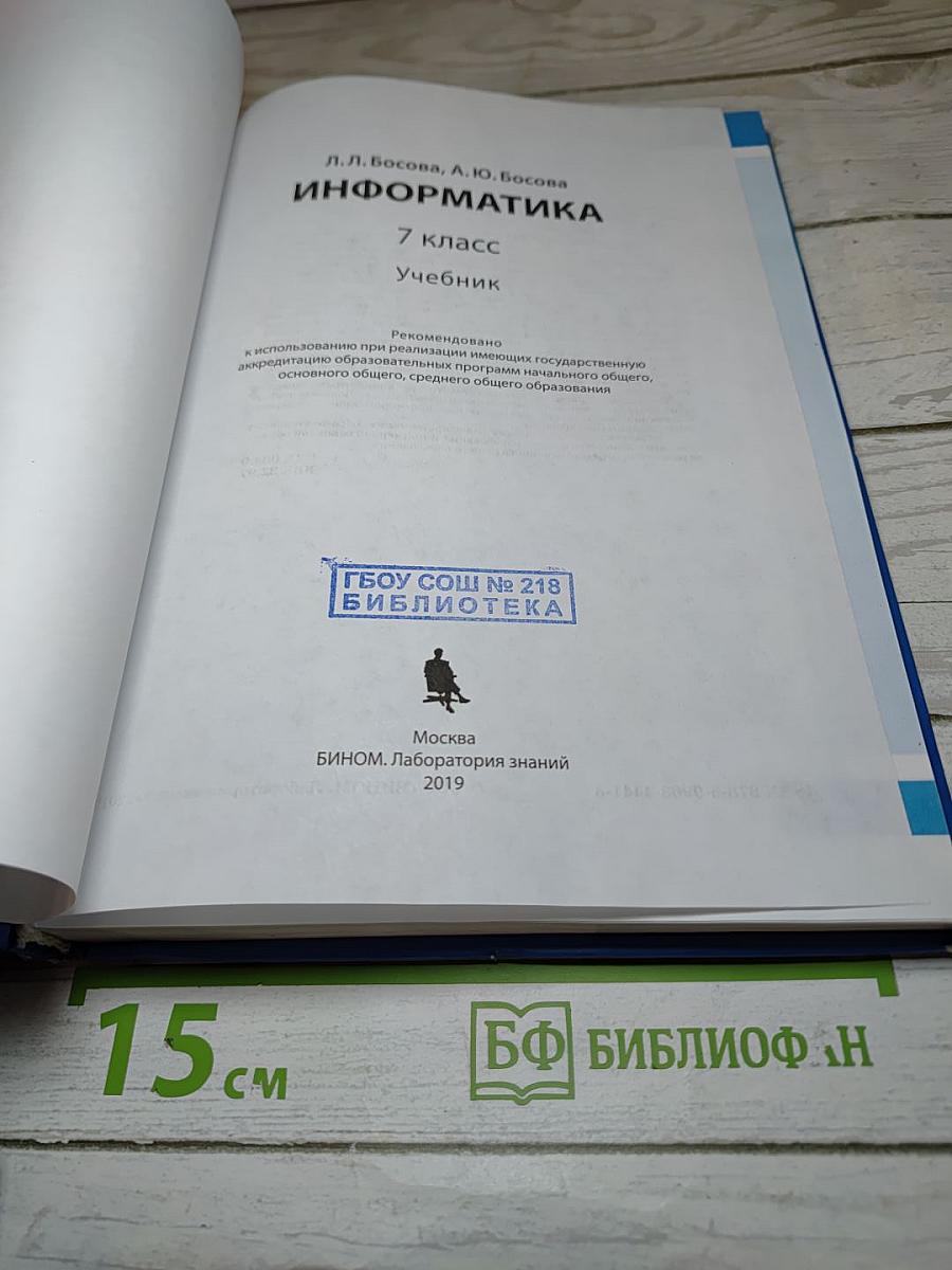 Информатика 7 класс Учебник