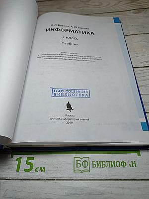 Информатика 7 класс Учебник