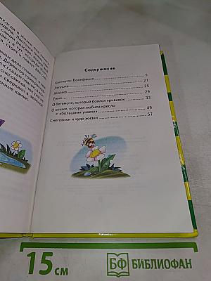 Каникулы Бонифация и другие сказки