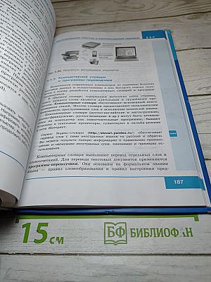 Информатика 7 класс Учебник