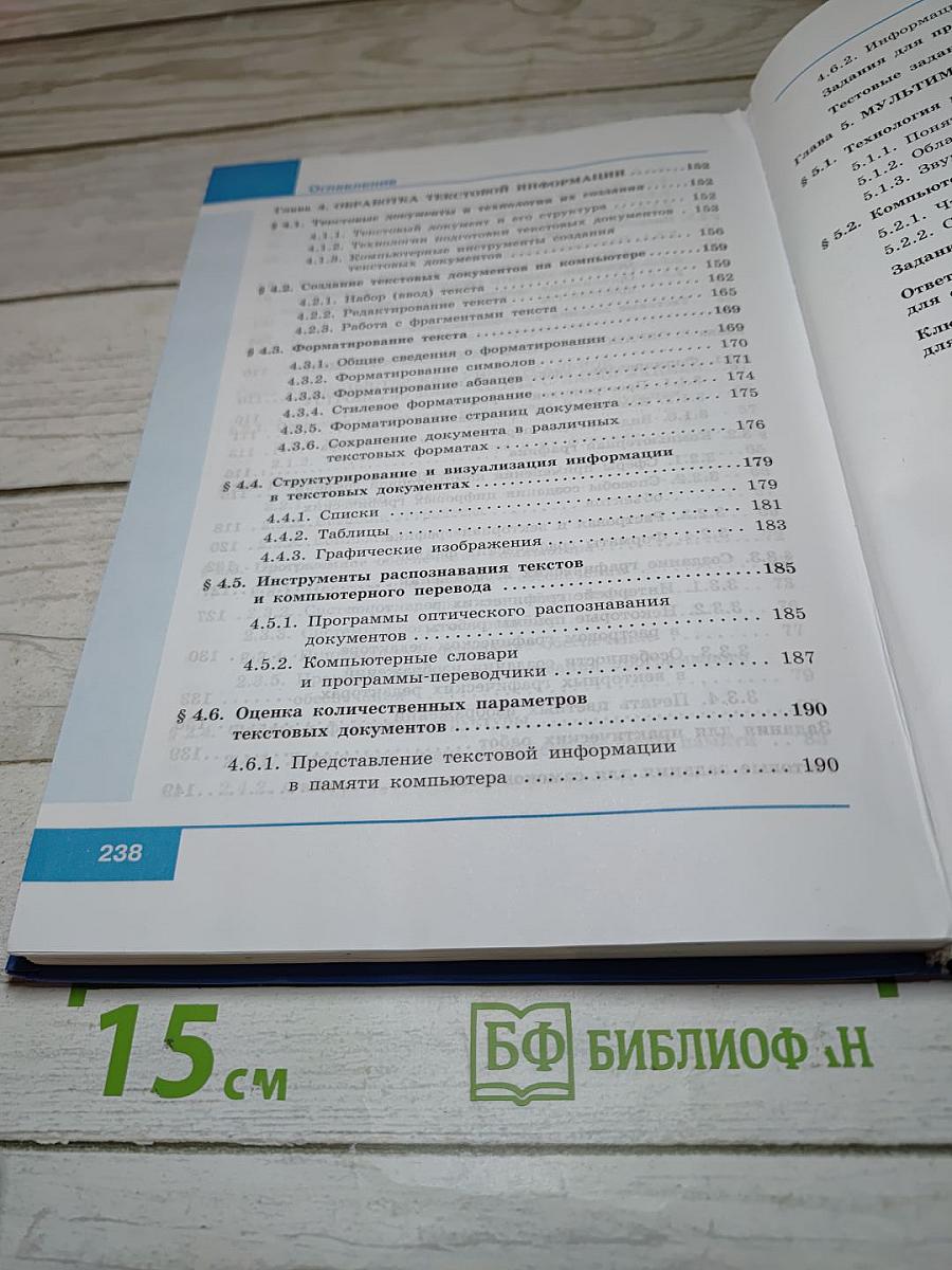 Информатика 7 класс Учебник