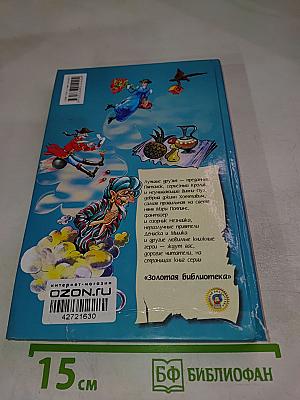 Арабские сказки. Али-Баба и сорок разбойников