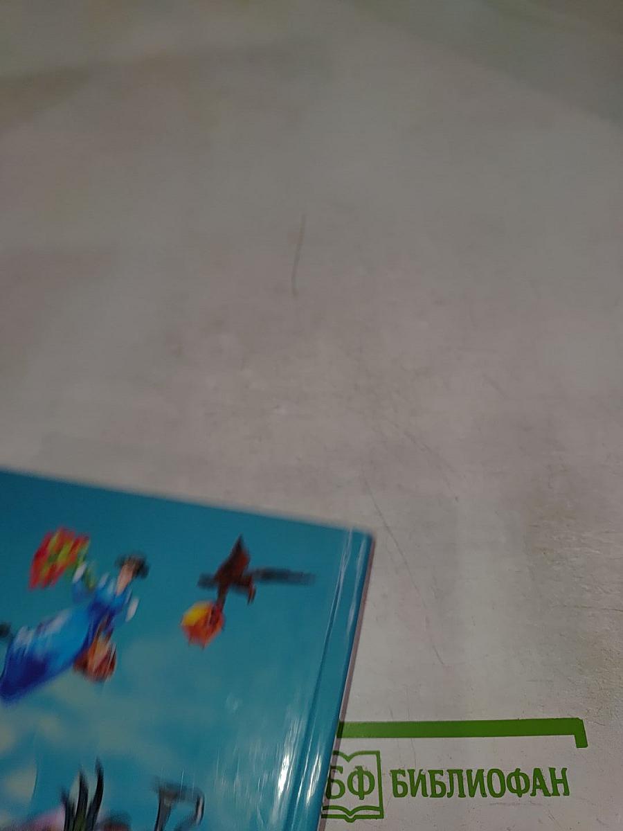 Арабские сказки. Али-Баба и сорок разбойников