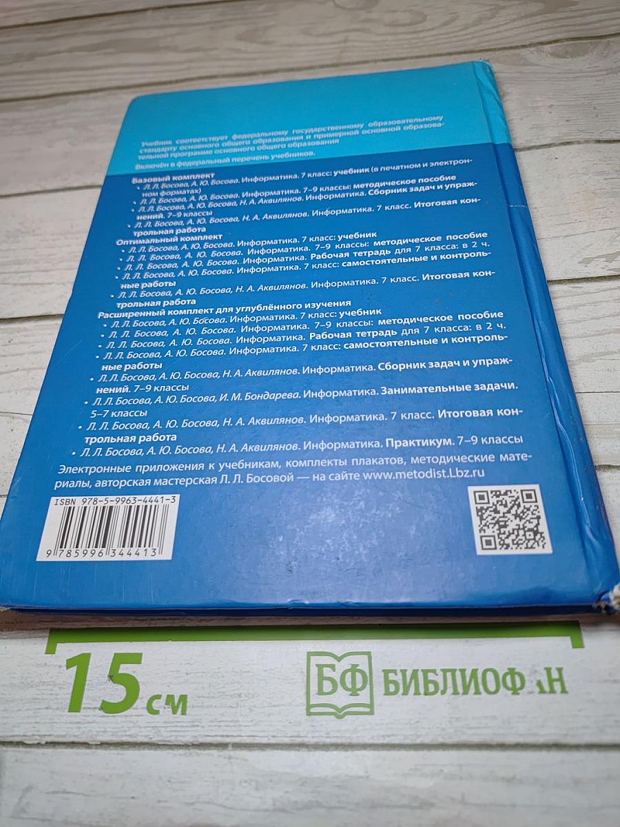 Информатика 7 класс Учебник