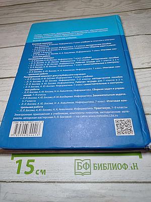 Информатика 7 класс Учебник