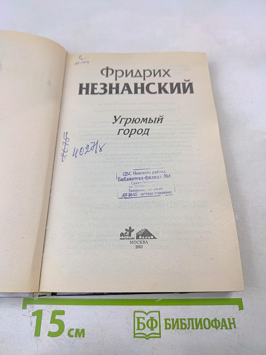 Угрюмый город