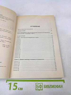 Комментарий к Конституции Российской Федерации