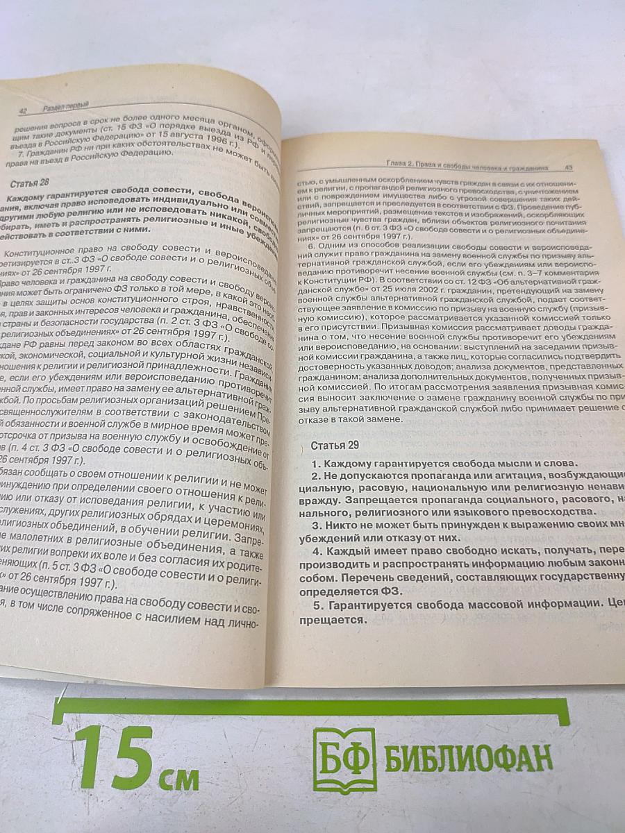 Комментарий к Конституции Российской Федерации