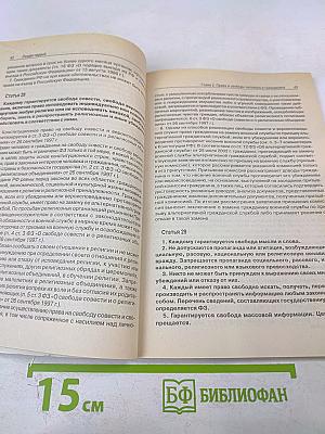 Комментарий к Конституции Российской Федерации