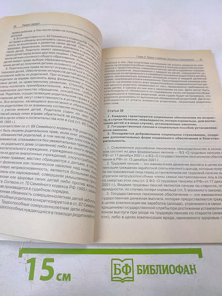 Комментарий к Конституции Российской Федерации
