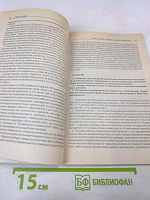 Комментарий к Конституции Российской Федерации