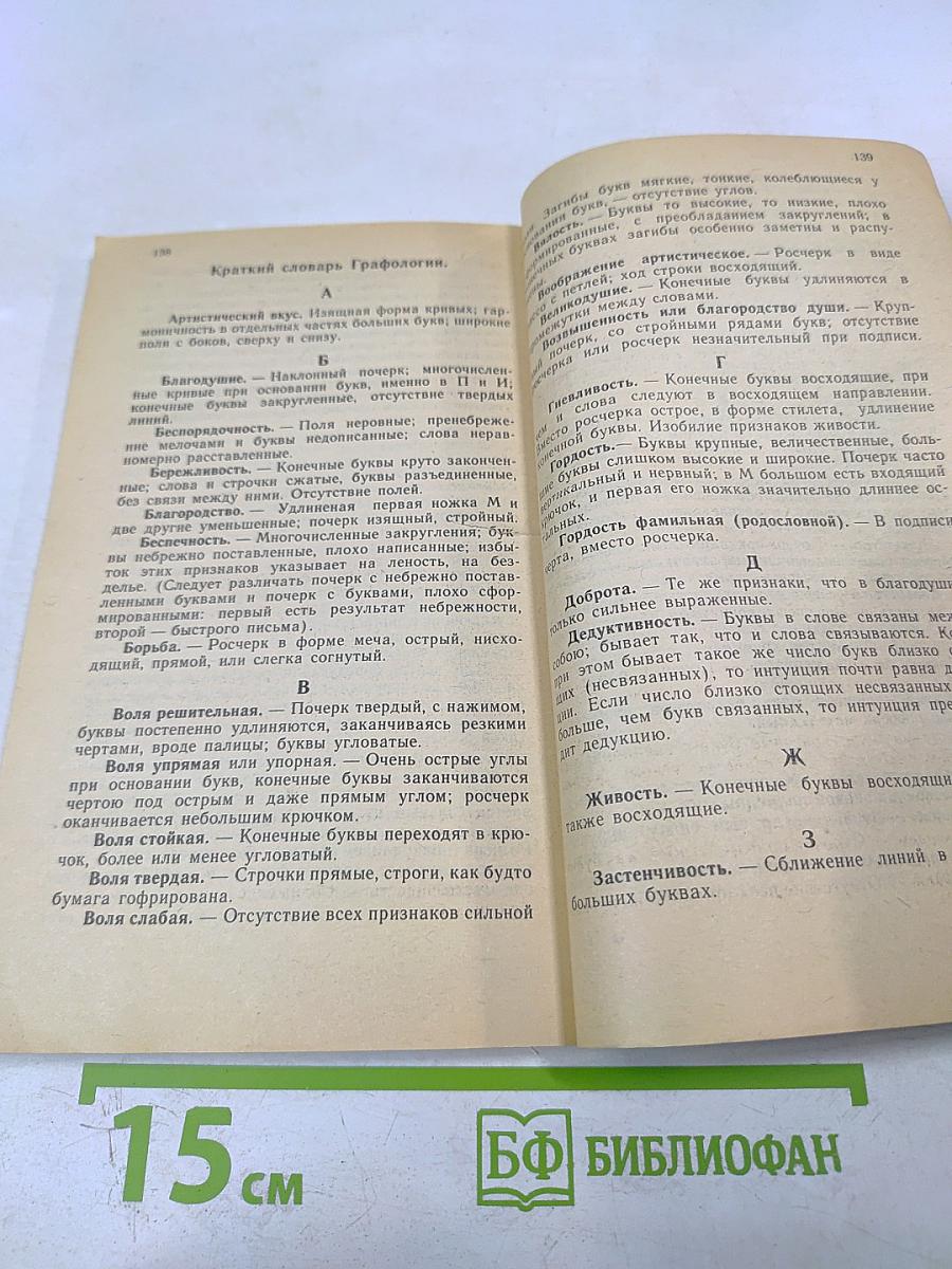 Хиромантия или Тайны руки