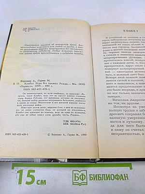 Комбат. Игра без правил