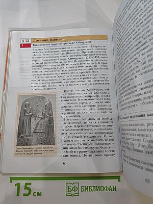 История Древнего мира 5 класс