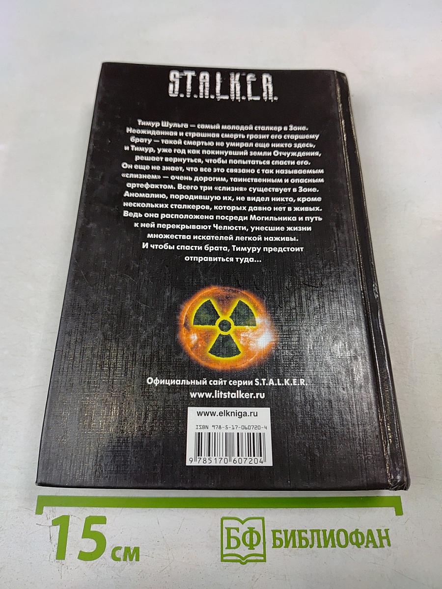 S.t.a.l.k.e.r. с.х.в.а.т.к.а.