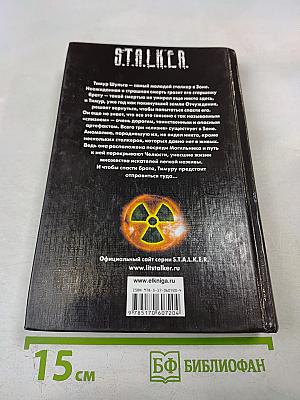 S.t.a.l.k.e.r. с.х.в.а.т.к.а.