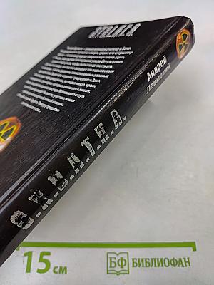 S.t.a.l.k.e.r. с.х.в.а.т.к.а.