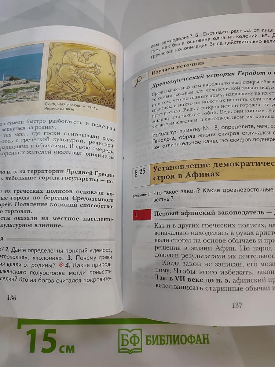 История Древнего мира 5 класс