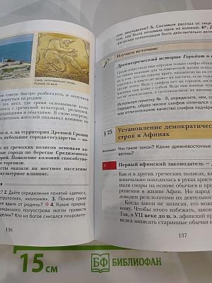 История Древнего мира 5 класс