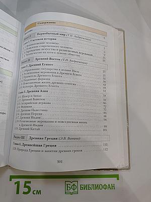 История Древнего мира 5 класс