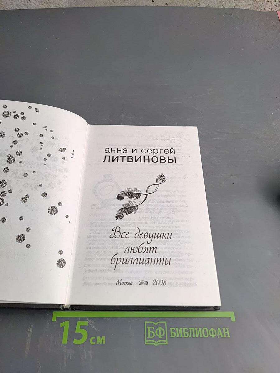 Бриллиантовый детектив