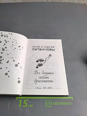 Бриллиантовый детектив