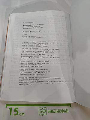 История Древнего мира 5 класс