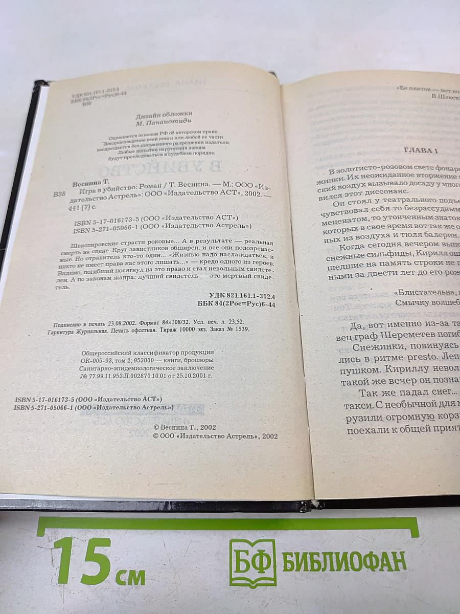 Игра в убийство