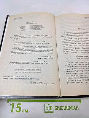 Игра в убийство