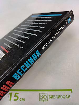 Игра в убийство