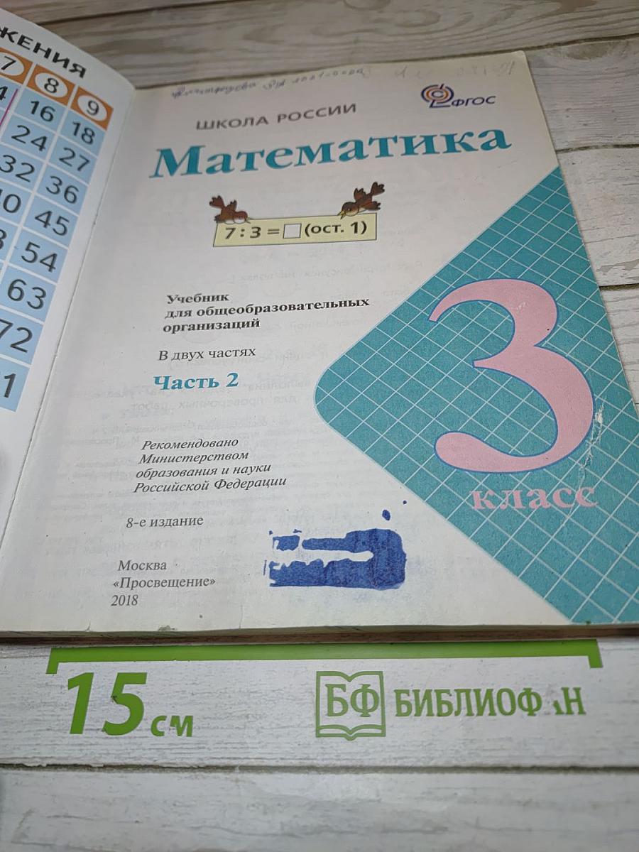 Математика. 3 класс. Часть 2